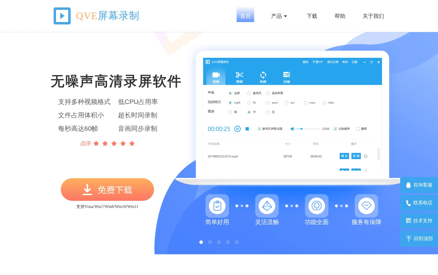 QVE屏幕录制 页面快照